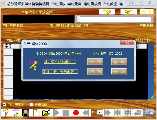 媒体2000,AutoMedia媒体2000,AutoMedia媒体2000下载,综合复读机