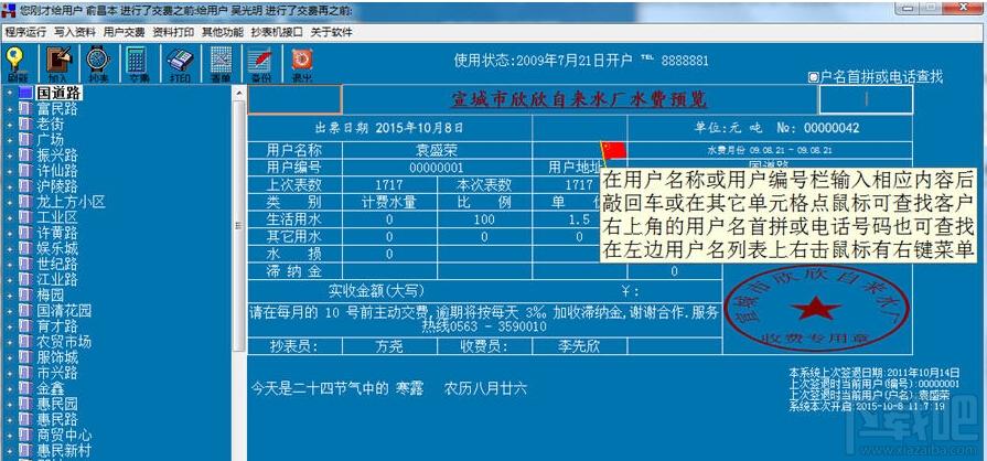 自来水收费管理系统2015旗舰版,自来水收费管理系统旗舰版,自来水收费管理系统
