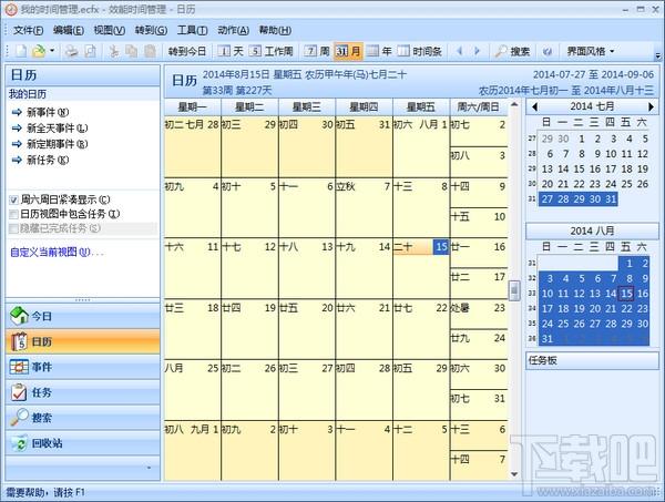Portable Efficient Calendar,我的时间管理,计划管理软件,日程安排