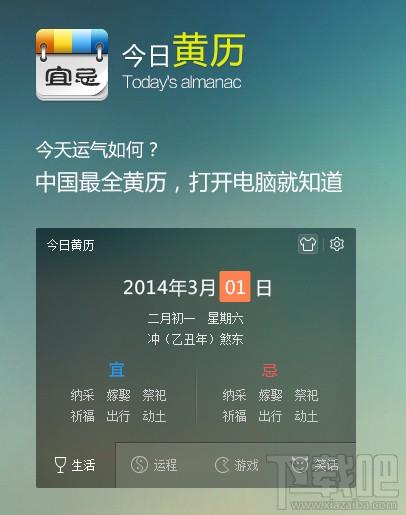 今日黄历,今日黄历下载,今日黄历官方下载