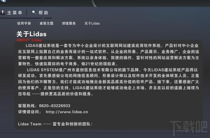自助建站系统,LIDAS企业自助建站系统