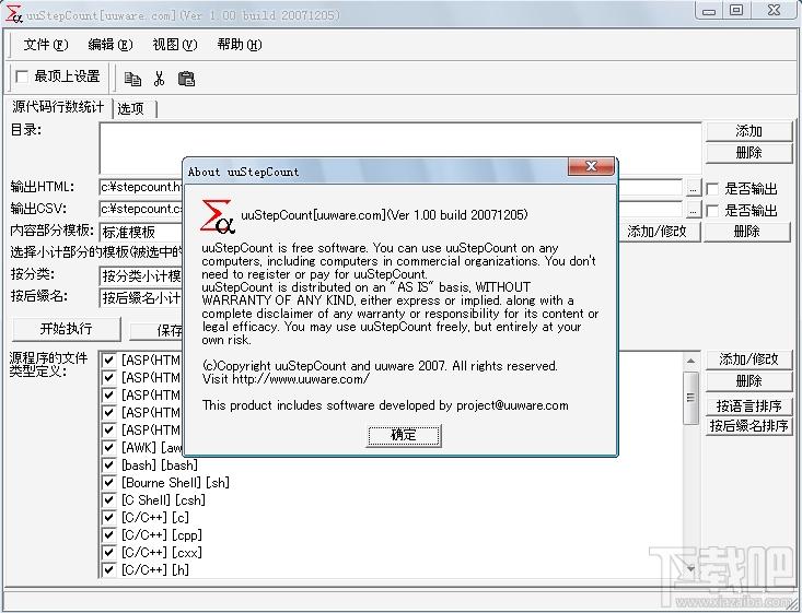 代码统计工具uustepcount,代码统计工具(uustepcount)下载,代码统计工具(uustepcount)官方下载