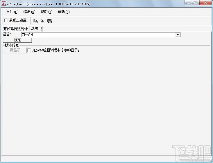 代码统计工具uustepcount,代码统计工具(uustepcount)下载,代码统计工具(uustepcount)官方下载
