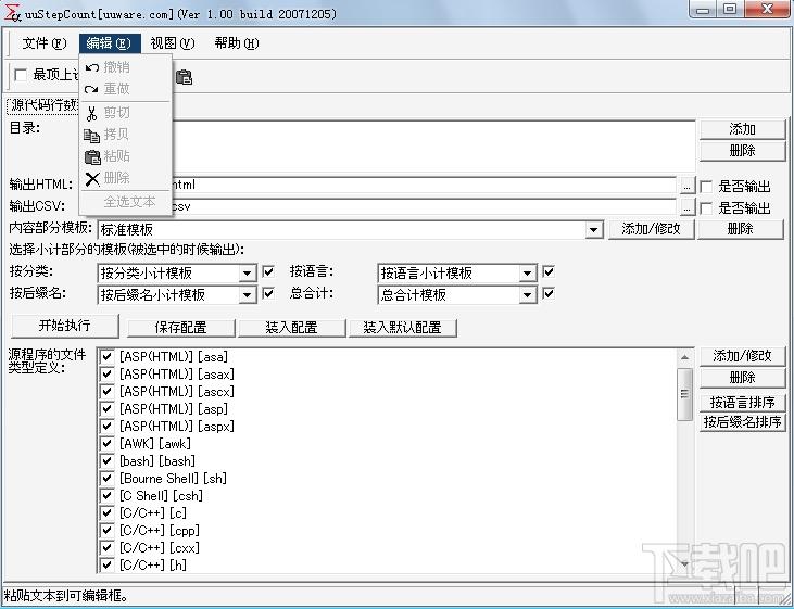 代码统计工具uustepcount,代码统计工具(uustepcount)下载,代码统计工具(uustepcount)官方下载