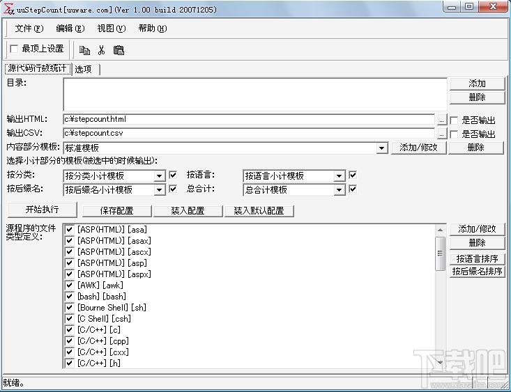 代码统计工具uustepcount,代码统计工具(uustepcount)下载,代码统计工具(uustepcount)官方下载