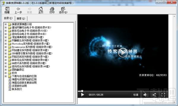 换客资源神器 绿色版,换客资源神器 绿色版下载,换客资源神器 绿色版官方下载