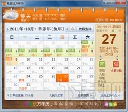 易趣万年历,易趣万年历下载,易趣万年历官方下载