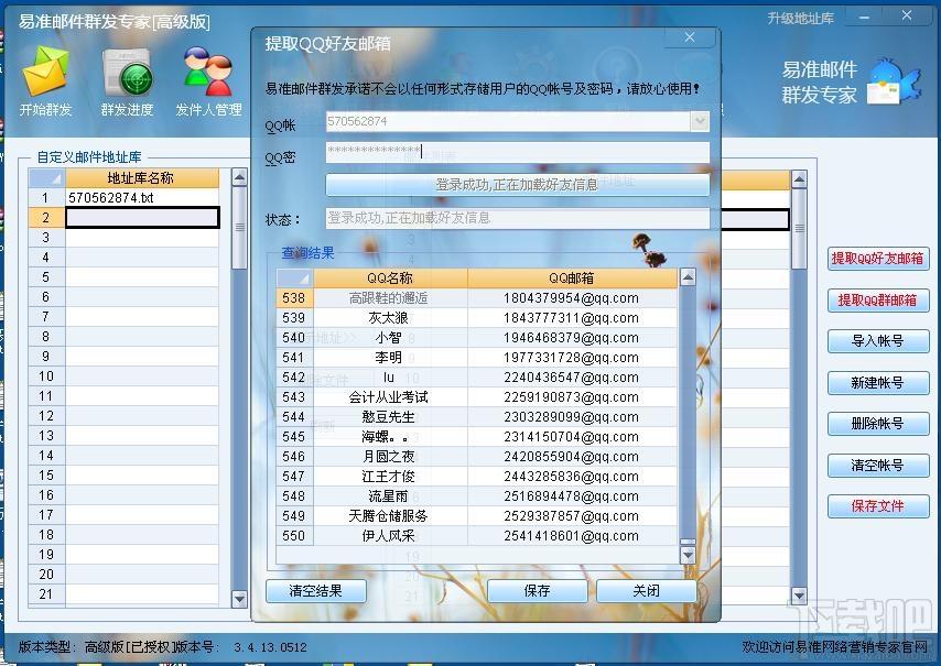 易准邮件发送专家,易准邮件发送专家标准版,易准邮件发送专家下载