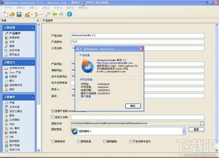 Advanced Installer Professional,Advanced Installer Professional下载,Advanced Insta