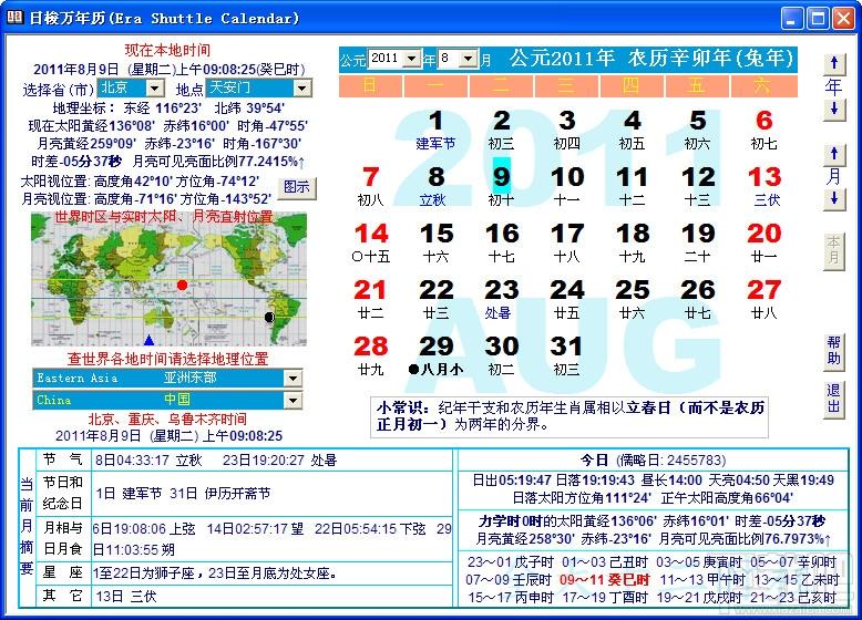 日梭万年历,日梭万年历下载,日梭万年历官方下载
