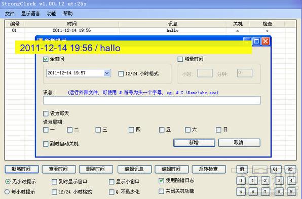 超强时钟,StrongClock,超强时钟StrongClock官方下载