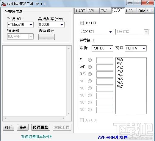 AVR辅助开发工具,AVR辅助开发工具下载,AVR开发工具,AVR Code Tool
