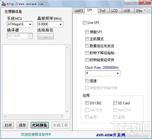 AVR辅助开发工具,AVR辅助开发工具下载,AVR开发工具,AVR Code Tool