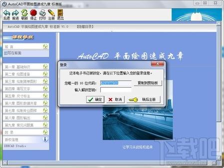 AutoCAD平面绘图,AutoCAD平面绘图速成九章,AutoCAD平面绘图速成九章下载,AutoCAD平面绘图速成九章官方下载