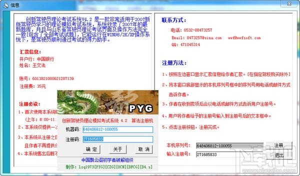 创新驾驶员理论模拟考试系统绿色注册版,创新驾驶员理论模拟考试系统绿色注册版下载,创新驾驶员理论模拟考试系统绿色注册版官方下载