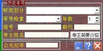 年号转换,年号转换下载,年号转换官方下载