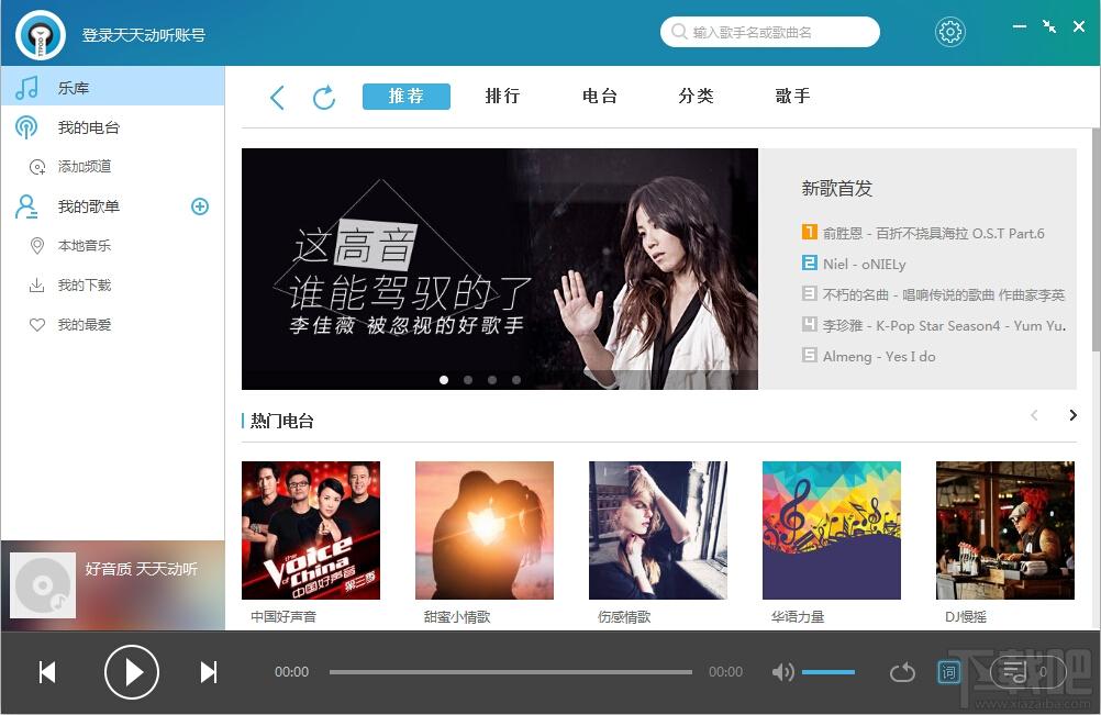 天天动听电脑版,天天动听电脑版官方下载,天天动听电脑版下载