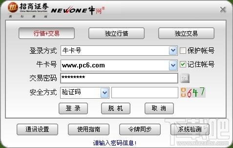 招商证券,招商证券全能版,招商证券官方版