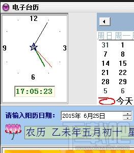 电子台历,电子台历绿色版