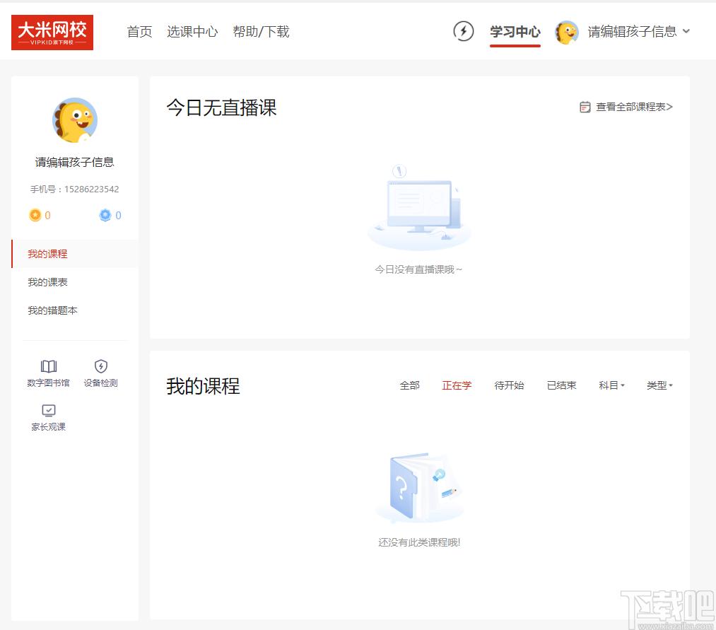 大米网校下载,大米网校,教育管理,网络课堂