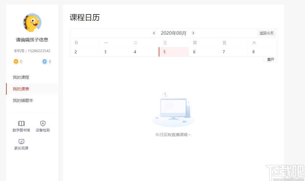 大米网校下载,大米网校,教育管理,网络课堂