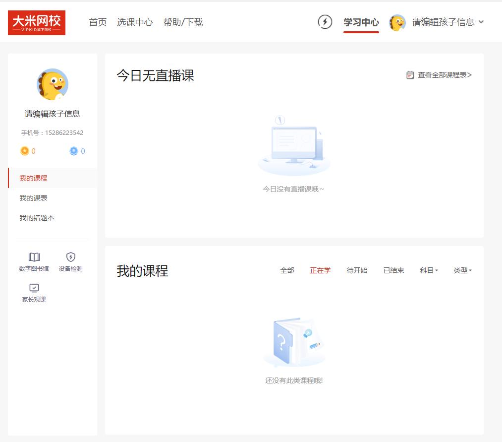 大米网校下载,大米网校,教育管理,网络课堂