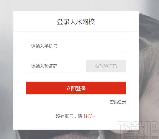 大米网校下载,大米网校,教育管理,网络课堂