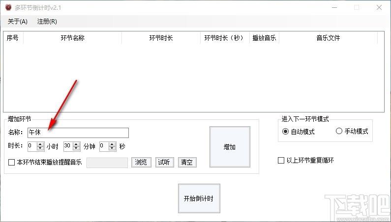 多环节倒计时下载,多重计时器,多重计时