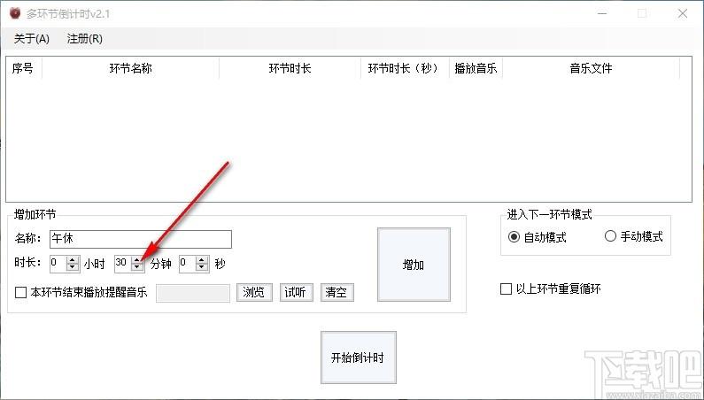 多环节倒计时下载,多重计时器,多重计时