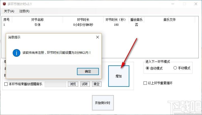 多环节倒计时下载,多重计时器,多重计时