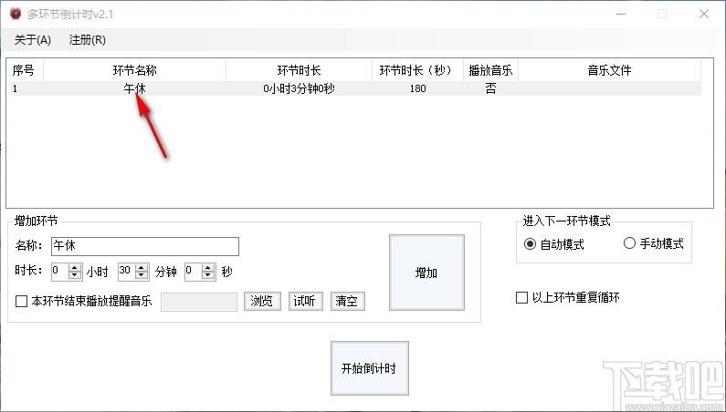 多环节倒计时下载,多重计时器,多重计时