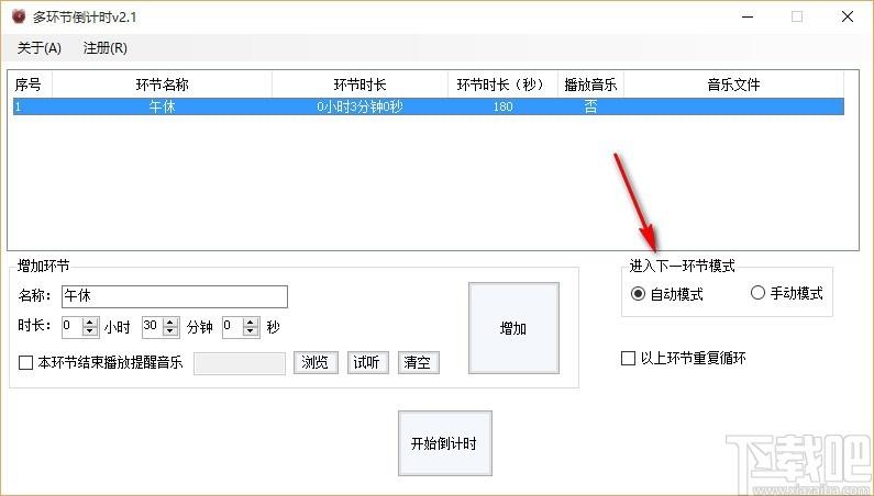 多环节倒计时下载,多重计时器,多重计时
