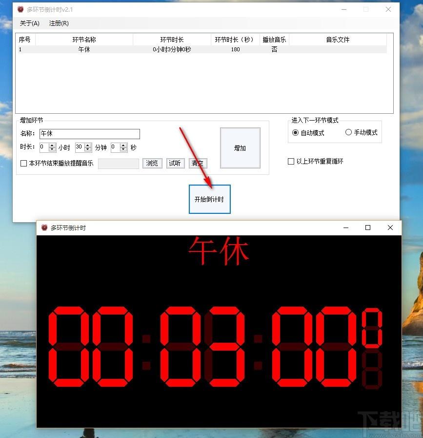多环节倒计时下载,多重计时器,多重计时