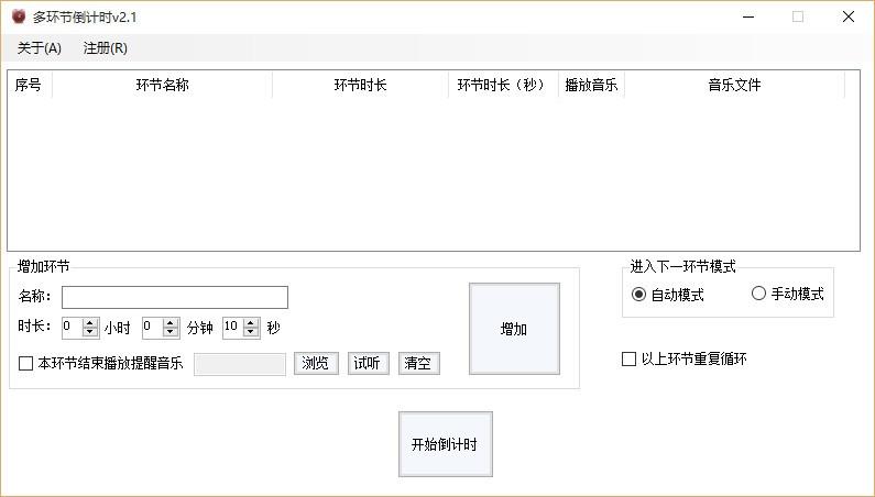 多环节倒计时下载,多重计时器,多重计时