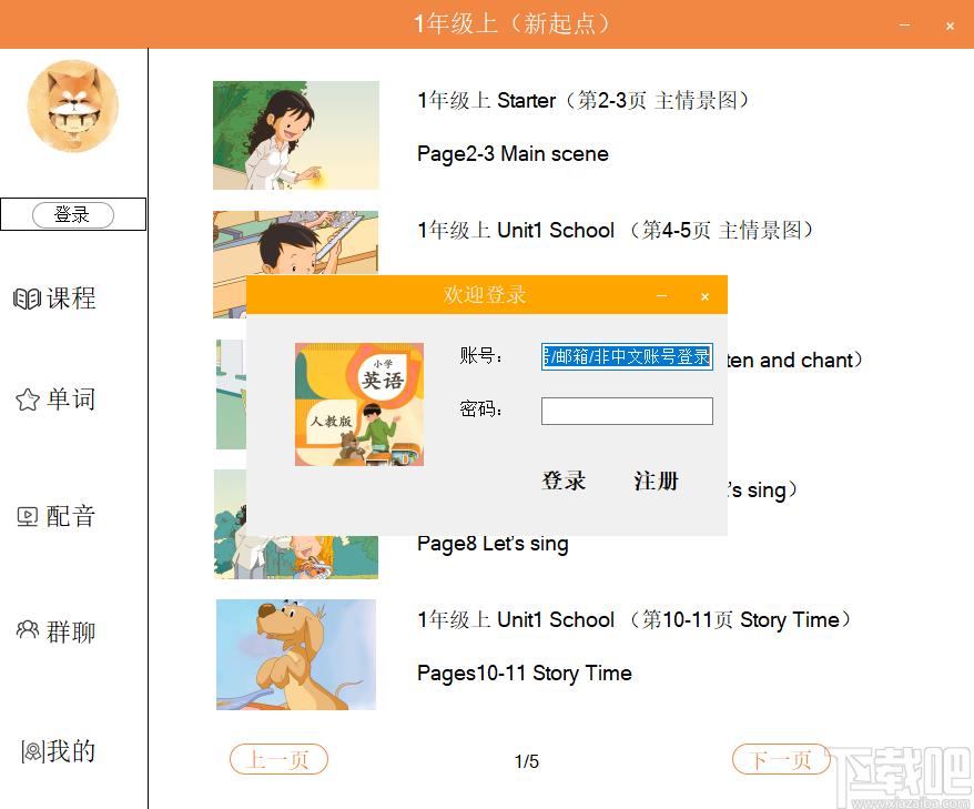 小学英语人教版下载,小学英语人教版,外语学习,英语学习