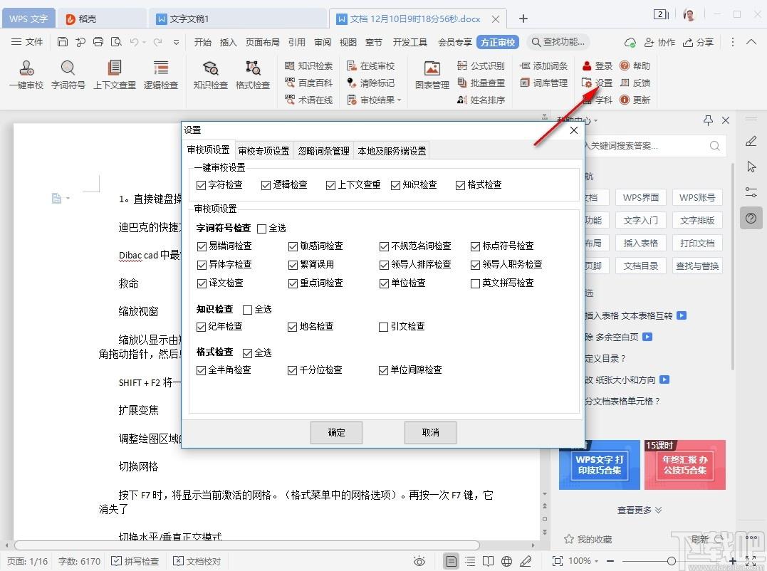 方正审校下载,方正审校,办公软件,文章处理