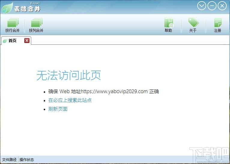 Excel表格合并器,Excel表格合并软件,Excel表格合并
