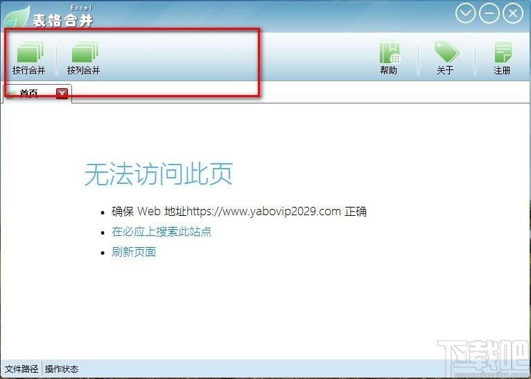 Excel表格合并器,Excel表格合并软件,Excel表格合并