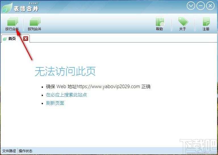 Excel表格合并器,Excel表格合并软件,Excel表格合并
