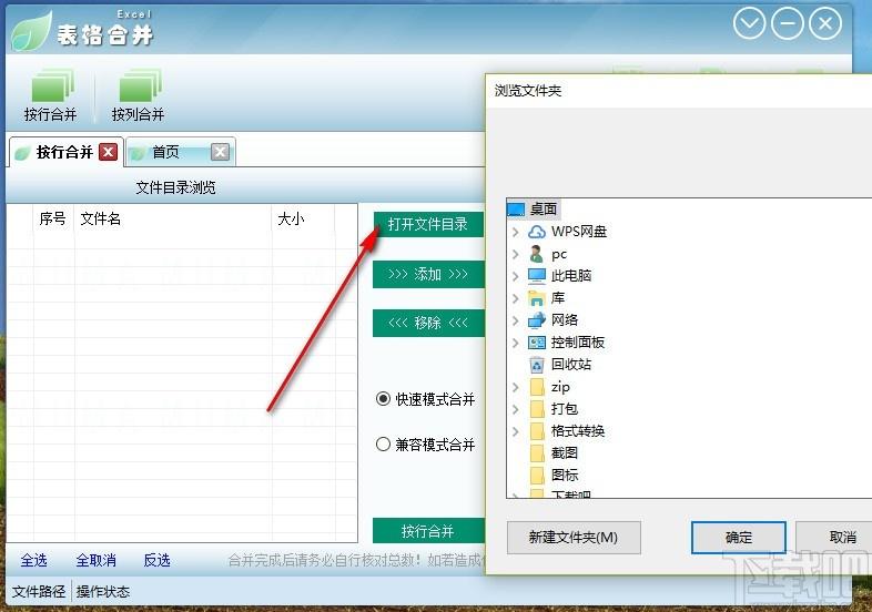 Excel表格合并器,Excel表格合并软件,Excel表格合并