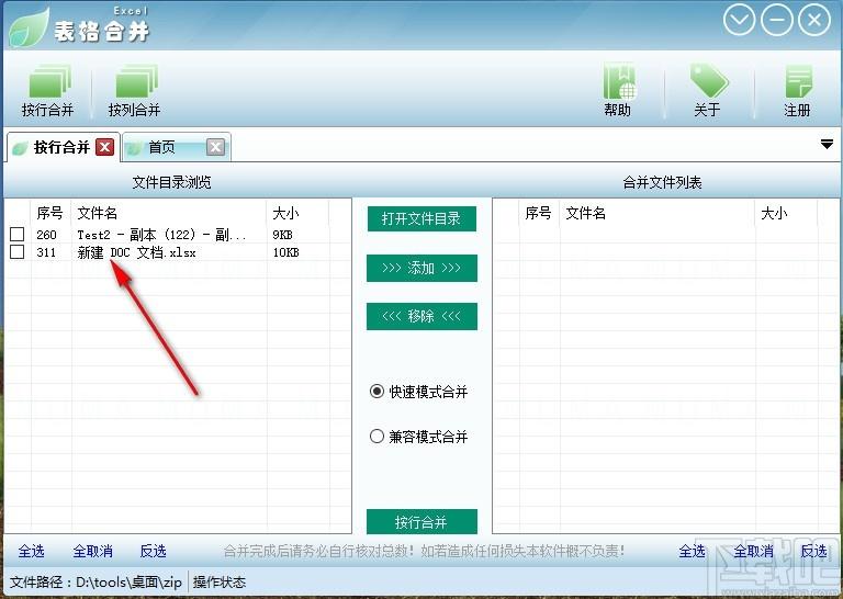 Excel表格合并器,Excel表格合并软件,Excel表格合并