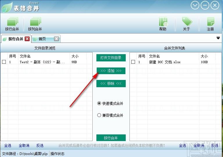 Excel表格合并器,Excel表格合并软件,Excel表格合并
