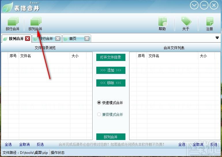 Excel表格合并器,Excel表格合并软件,Excel表格合并