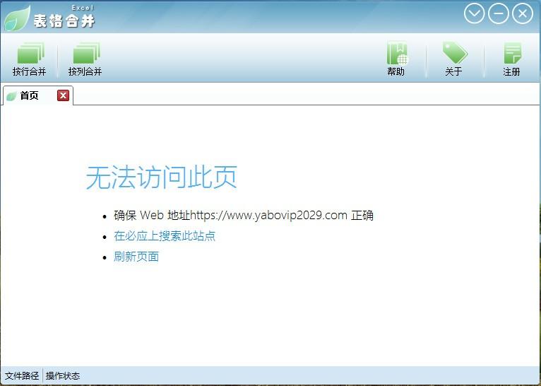 Excel表格合并器,Excel表格合并软件,Excel表格合并