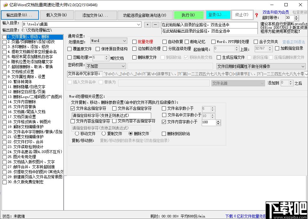 度彩Word文档批量高速处理大师下载,文档处理,办公软件