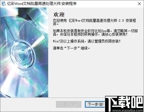度彩Word文档批量高速处理大师下载,文档处理,办公软件
