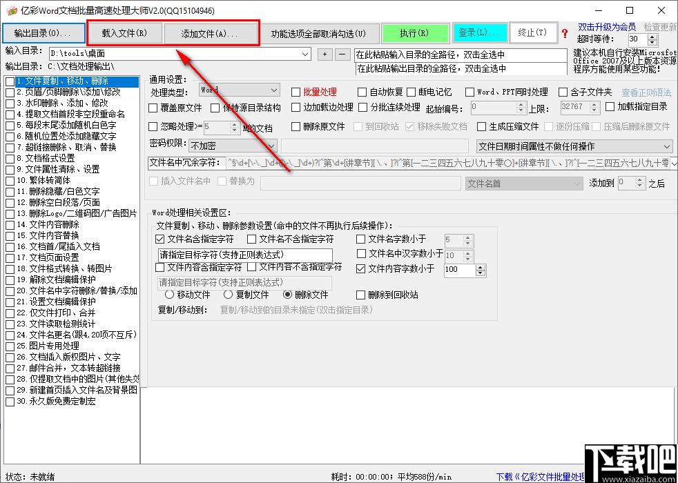 度彩Word文档批量高速处理大师下载,文档处理,办公软件