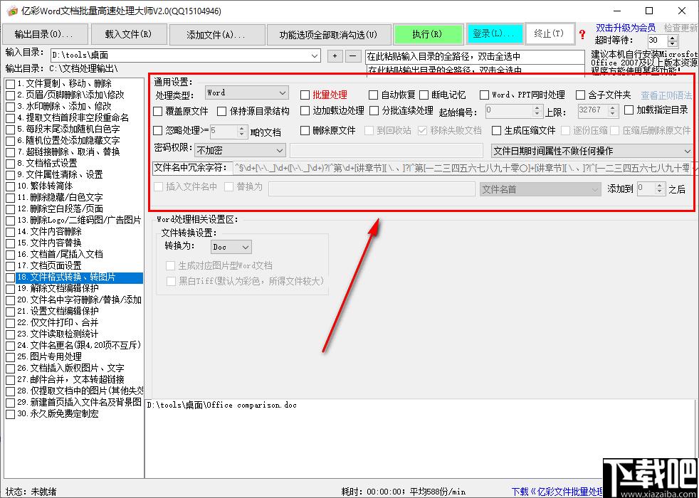 度彩Word文档批量高速处理大师下载,文档处理,办公软件