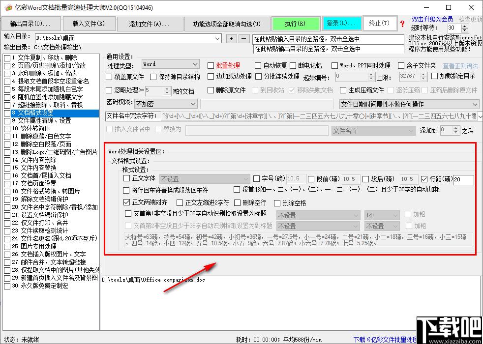 度彩Word文档批量高速处理大师下载,文档处理,办公软件