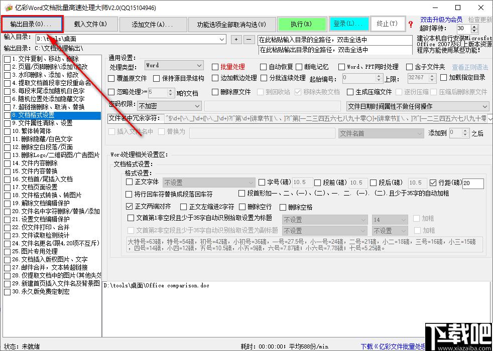 度彩Word文档批量高速处理大师下载,文档处理,办公软件